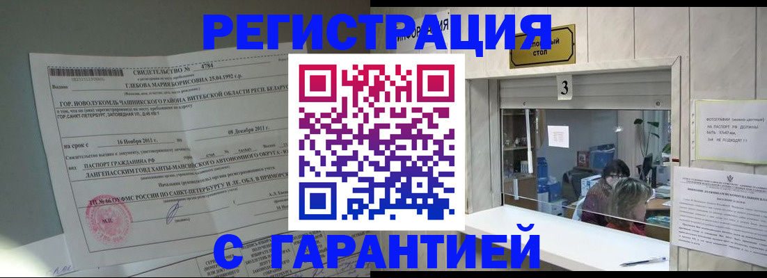 прописка в Нальчике