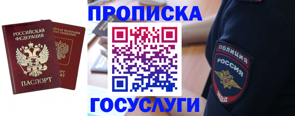 временная прописка в Нальчике