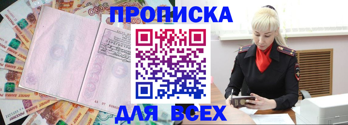 прописка законно в Нальчике